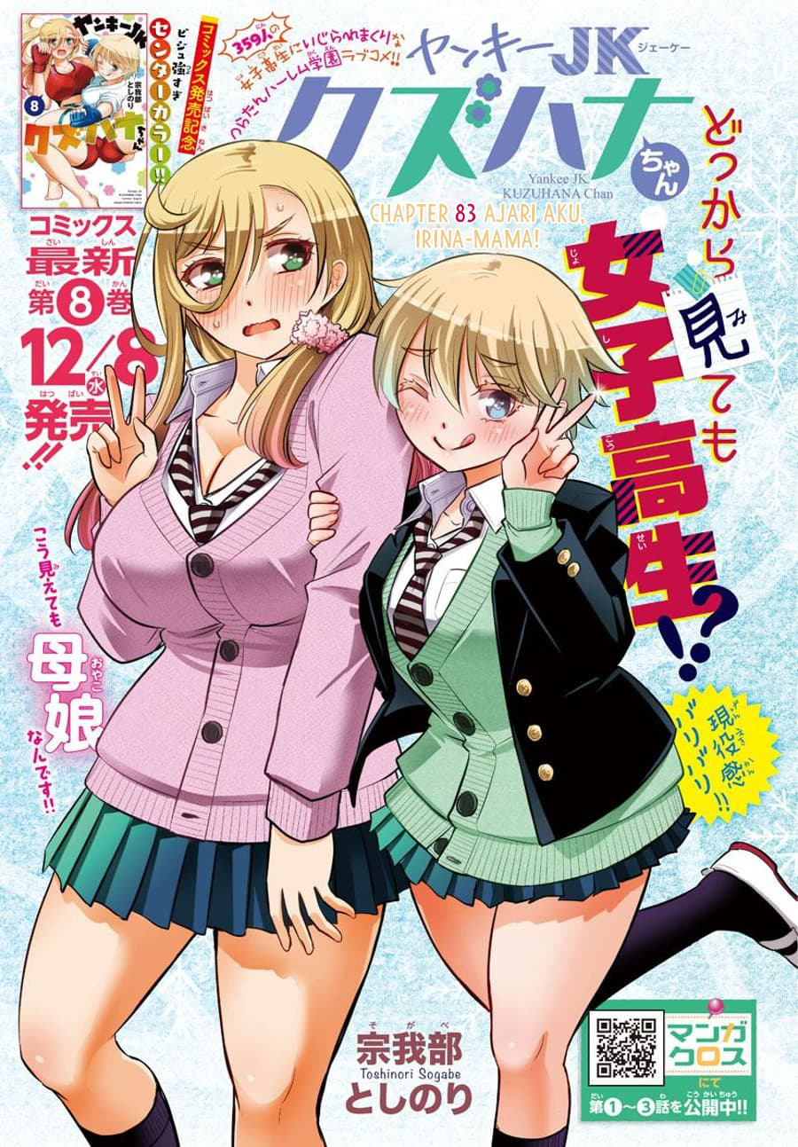 Yankee JK Kuzuhana-chan chapter 83